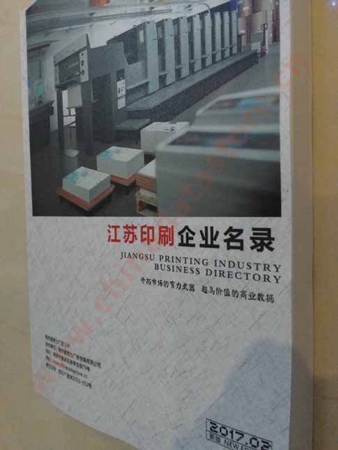 江蘇印刷企業(yè)黃頁收錄了最新的江蘇印刷企業(yè)名單，具有極高的營銷價(jià)值，實(shí)實(shí)在在提高銷售業(yè)績