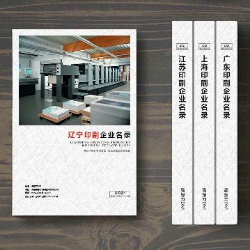 遼寧印刷企業精準名錄