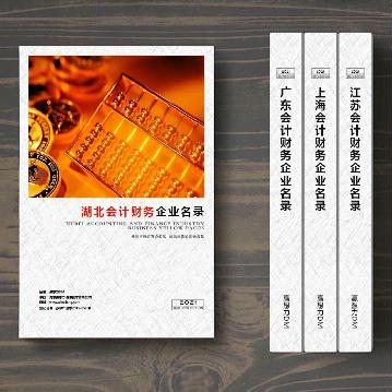 湖北會計財務企業精準名錄