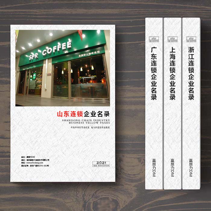 全國山東連鎖企業(yè)名單助您立刻獲得大量潛在客戶信息,大大減少銷售成本,是您的事業(yè)事半功倍