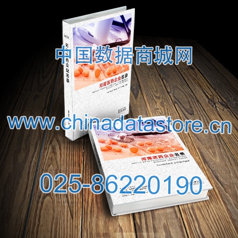 河南醫(yī)藥企業(yè)黃頁收錄了最新的河南醫(yī)藥企業(yè)名單,具有極高的營銷價(jià)值,實(shí)實(shí)在在提高銷售業(yè)績