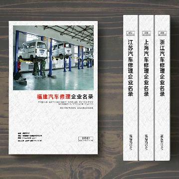 福建汽車維修企業(yè)精準(zhǔn)名錄