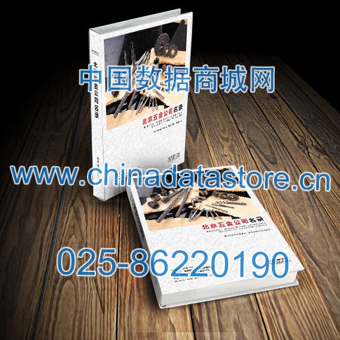 北京五金企業(yè)黃頁可開展精準營銷，電話營銷、郵件營銷、傳真營銷等等多管齊下，圓您銷售冠軍夢