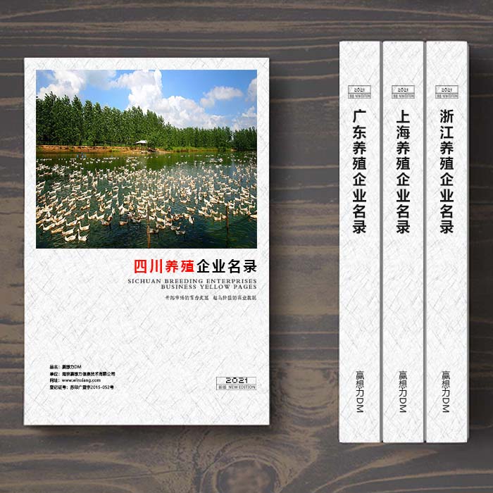 全國四川養殖企業名單助您立刻獲得大量潛在客戶信息,大大減少銷售成本,是您的事業事半功倍