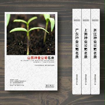 山東種子種業企業精準名錄