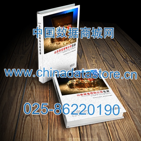 山東珠寶首飾企業(yè)黃頁收錄了最新的山東珠寶首飾企業(yè)名單，具有極高的營銷價值，實實在在提高銷售業(yè)績