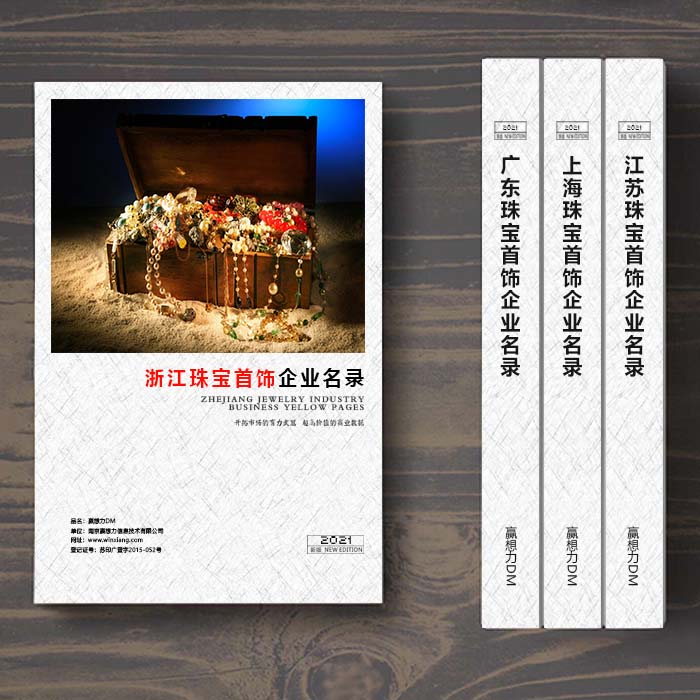 浙江珠寶首飾企業名單助您立刻獲得大量潛在客戶信息,大大減少銷售成本,是您的事業事半功倍