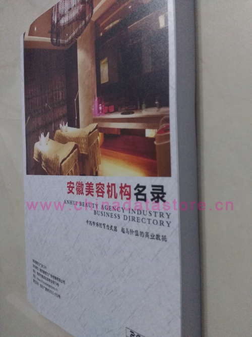 安徽美容機構企業黃頁收錄了最新的安徽美容機構企業名單,具有極高的營銷價值,實實在在提高銷售業績