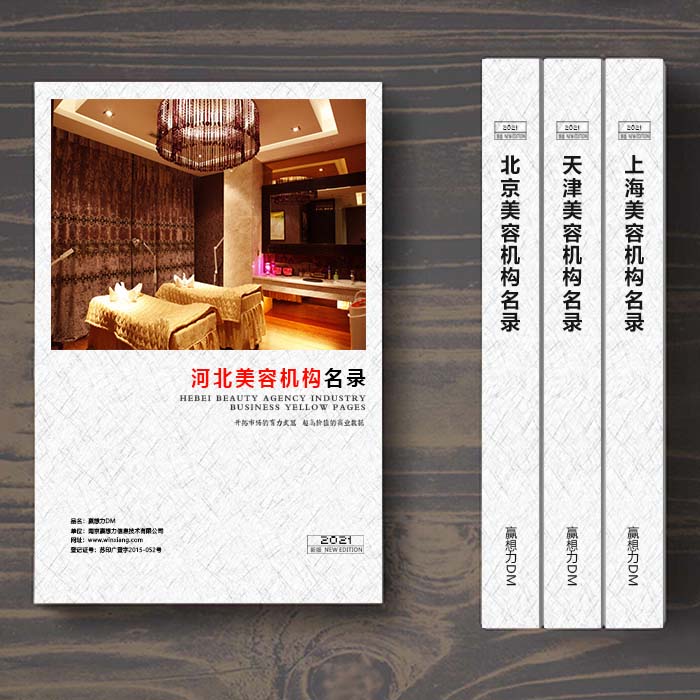 河北美容院企業(yè)名單助您立刻獲得大量潛在客戶信息,大大減少銷售成本,是您的事業(yè)事半功倍