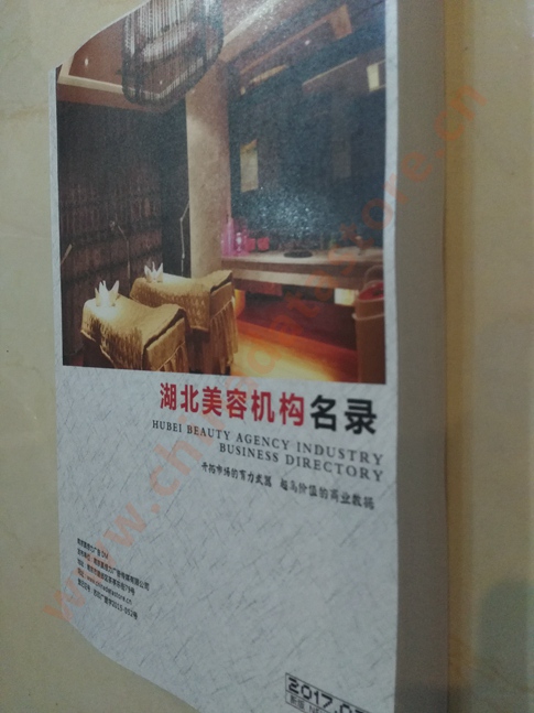 湖北美容機構企業黃頁收錄了最新的湖北美容機構企業名單，具有極高的營銷價值，實實在在提高銷售業績