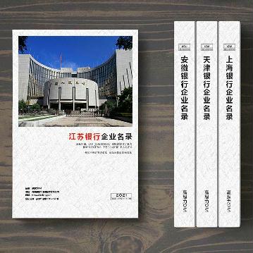 江蘇銀行業精準名錄