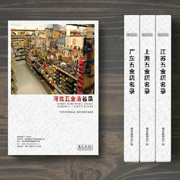 河北五金店精準(zhǔn)名錄