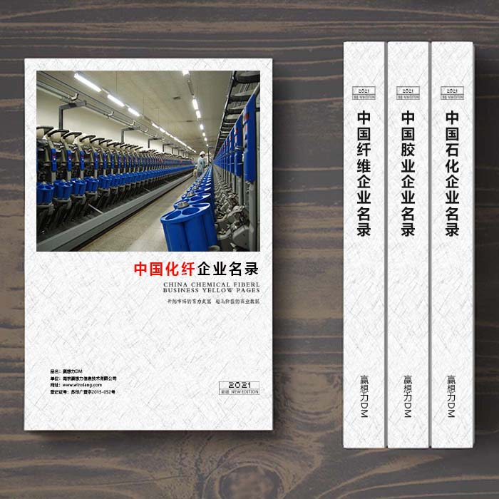 全國化纖企業名單助您立刻獲得大量潛在客戶信息,大大減少銷售成本,是您的事業事半功倍
