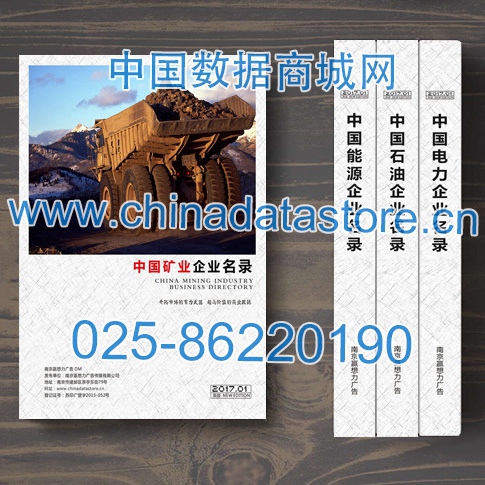 全國(guó)冶金礦產(chǎn)企業(yè)名單助您立刻獲得大量潛在客戶信息,大大減少銷售成本,是您的事業(yè)事半功倍