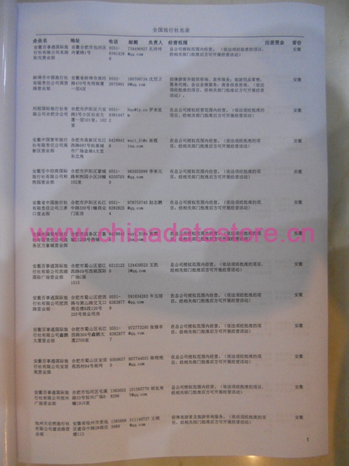 旅行社黃頁收錄了最新的旅行社名單,具有極高的營銷價(jià)值,實(shí)實(shí)在在提高銷售業(yè)績