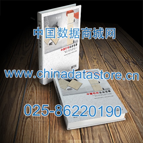 石材企業(yè)黃頁收錄了最新的石材企業(yè)名單，具有極高的營銷價值，實實在在提高銷售業(yè)績