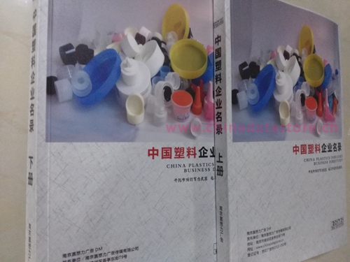 塑料企業(yè)黃頁收錄了最新的塑料企業(yè)名單，具有極高的營銷價值，實實在在提高銷售業(yè)績