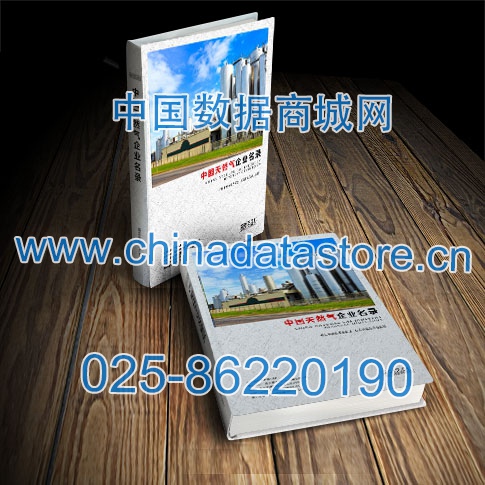 天然氣企業黃頁收錄了最新的天然氣企業名單,具有極高的營銷價值,實實在在提高銷售業績