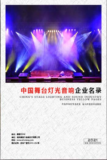 舞臺燈光音響企業(yè)黃頁收錄了最新的舞臺燈光音響企業(yè)名單,具有極高的營銷價值,實實在在提高銷售業(yè)績