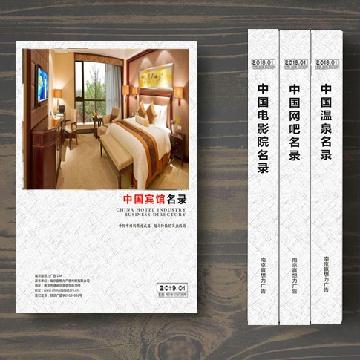 賓館企業精準名錄