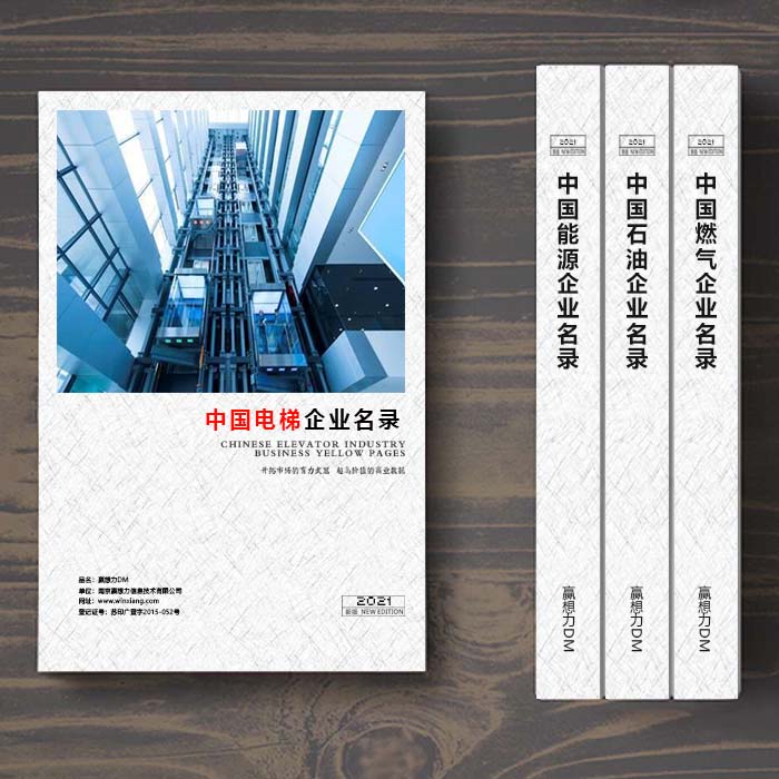 全國電梯企業名單助您立刻獲得大量潛在客戶信息,大大減少銷售成本,是您的事業事半功倍