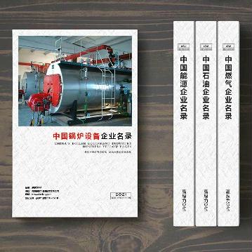 鍋爐生產貿易企業精準名錄