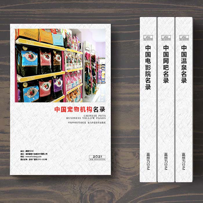 全國(guó)寵物用品企業(yè)與商戶名單助您立刻獲得大量潛在客戶信息,大大減少銷售成本,是您的事業(yè)事半功倍