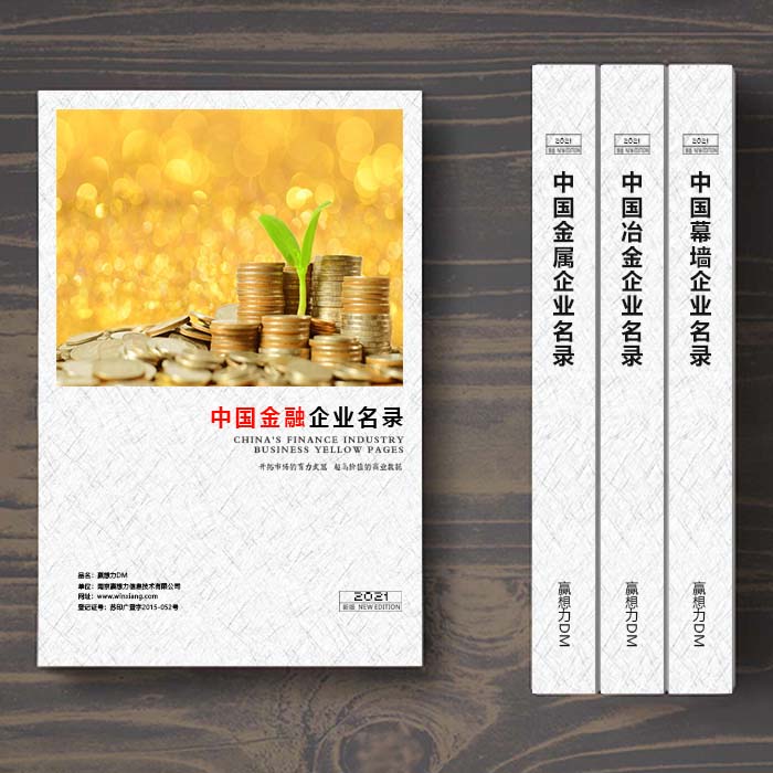 全國金融業企業名單助您立刻獲得大量潛在客戶信息,大大減少銷售成本,是您的事業事半功倍