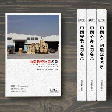 物資企業(yè)精準名錄