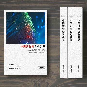 新材料企業精準名錄