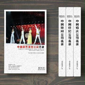 演藝演出企業精準名錄