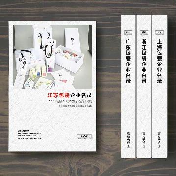江蘇包裝企業精準名錄