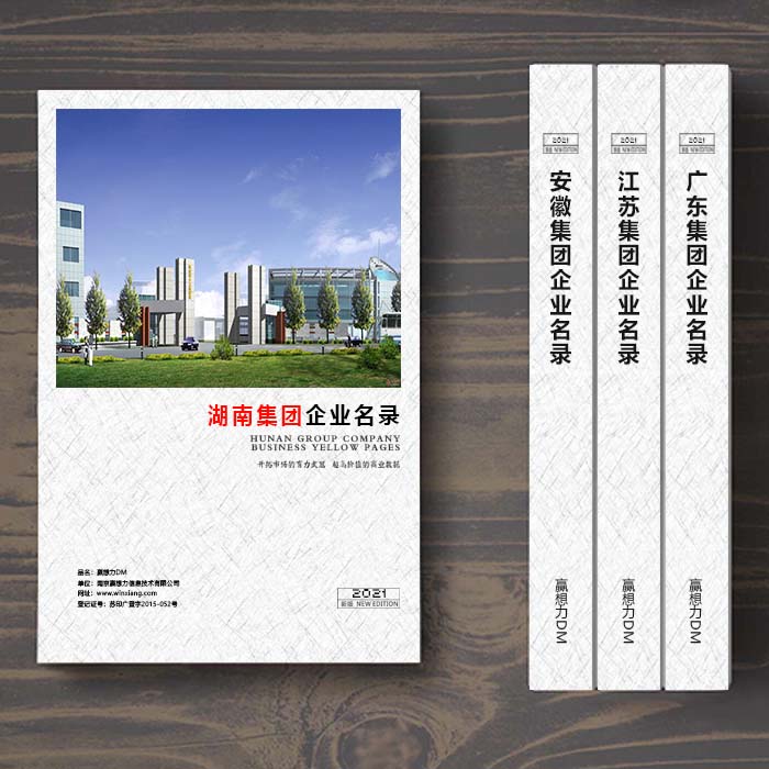 全國湖南集團企業名單助您立刻獲得大量潛在客戶信息,大大減少銷售成本,是您的事業事半功倍