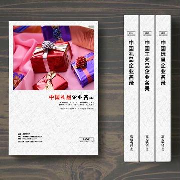 禮品生產貿易企業精準名錄