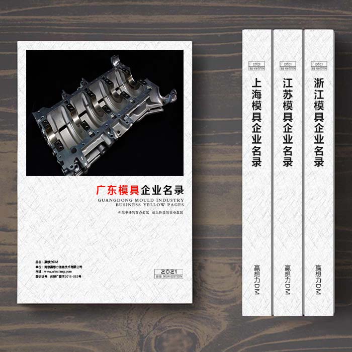 廣東模具企業名單助您立刻獲得大量潛在客戶信息,大大減少銷售成本,是您的事業事半功倍