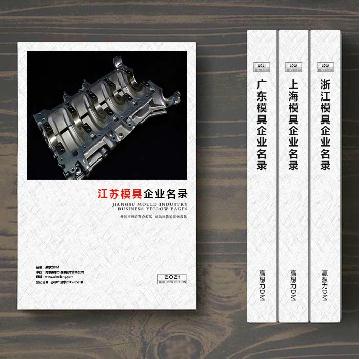 江蘇模具生產貿易企業精準名錄