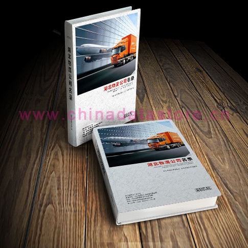 湖北物流企業(yè)黃頁收錄了最新的湖北物流企業(yè)名單,具有極高的營銷價值,實(shí)實(shí)在在提高銷售業(yè)績