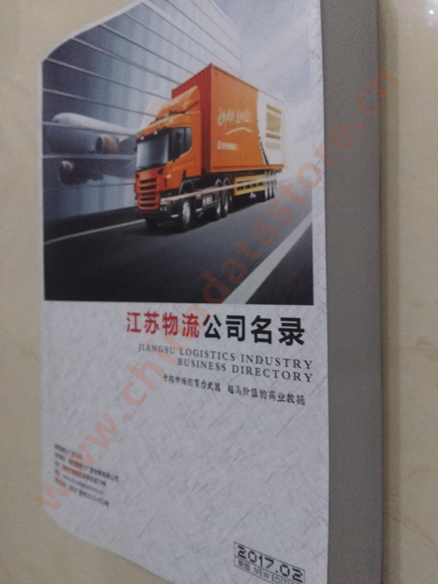 江蘇物流企業黃頁收錄了最新的江蘇物流企業名單,具有極高的營銷價值,實實在在提高銷售業績