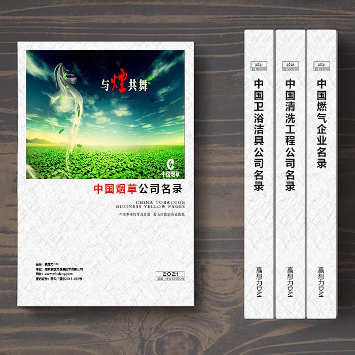 全國(guó)煙草企業(yè)名單助您立刻獲得大量潛在客戶信息,大大減少銷售成本,是您的事業(yè)事半功倍